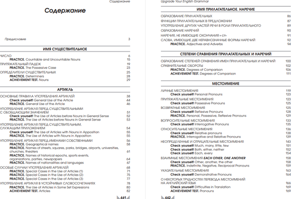 Изображение товара Учебное пособие Попурри Английский язык. Upgrade your English. Grammar, мягкая обложка