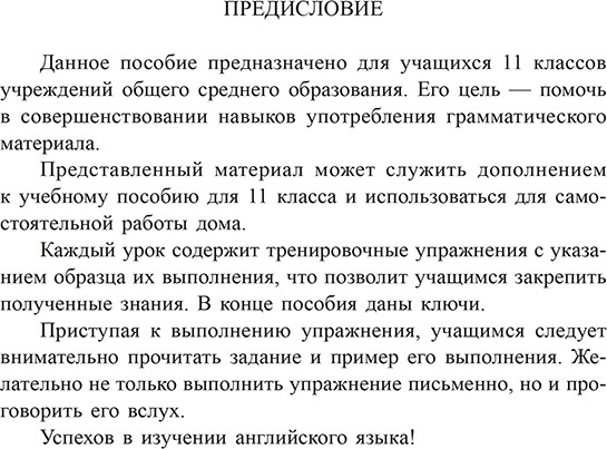 Изображение товара Учебное пособие Попурри Английский язык на отлично. 11 класс, мягкая обложка (Котлярова Маргарита)