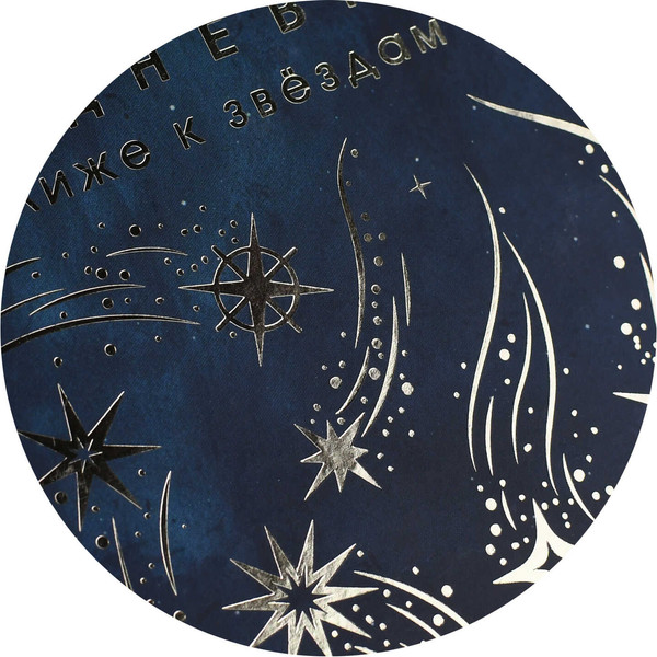 Изображение товара Ежедневник Феникс+ Звездопад / 68063 (144л)