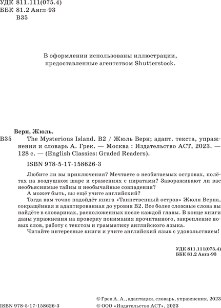 Изображение товара Книга АСТ The Mysterious Island. B2, мягкая обложка (Verne Jules)