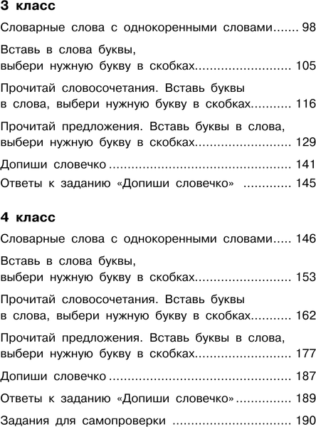 Изображение товара Учебное пособие АСТ Все словарные слова. 1-4 класс, мягкая обложка (Узорова Ольга)