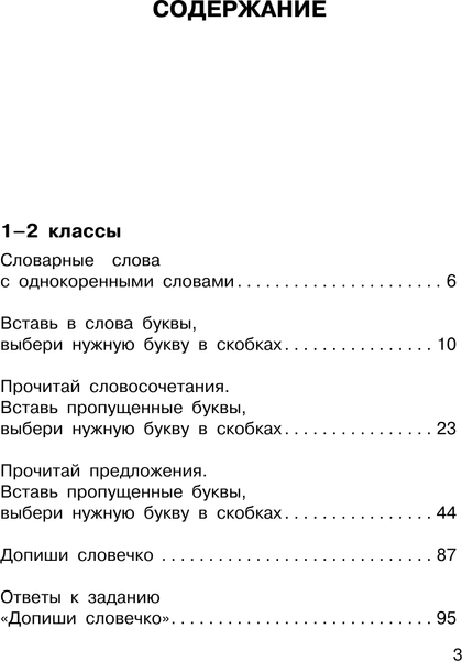 Изображение товара Учебное пособие АСТ Все словарные слова. 1-4 класс, мягкая обложка (Узорова Ольга)