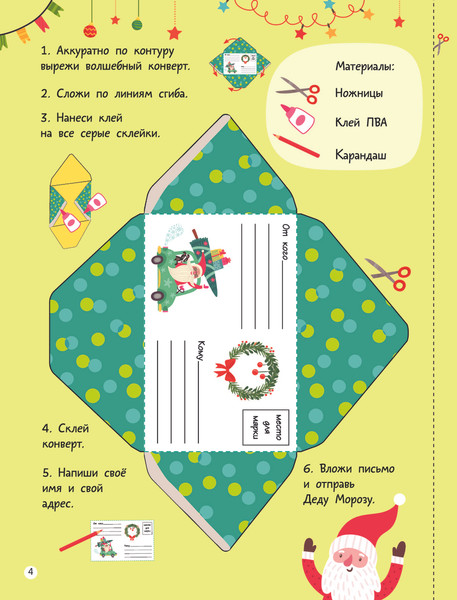 Изображение товара Книга-календарь АСТ 30 дней до Нового года, мягкая обложка (Дмитриева Валентина)