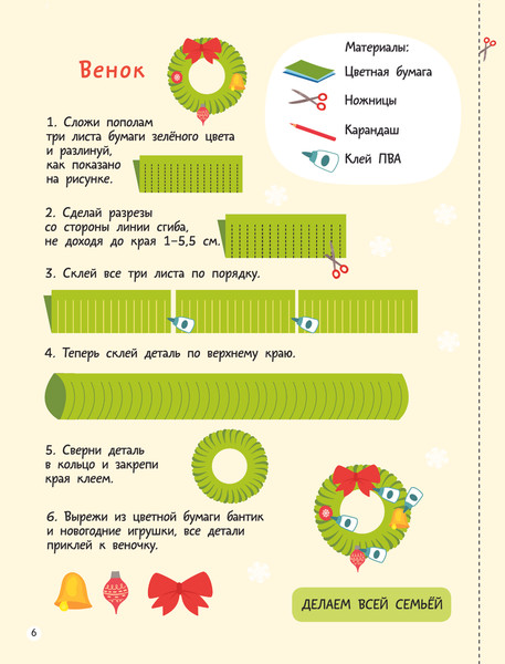 Изображение товара Книга-календарь АСТ 30 дней до Нового года, мягкая обложка (Дмитриева Валентина)