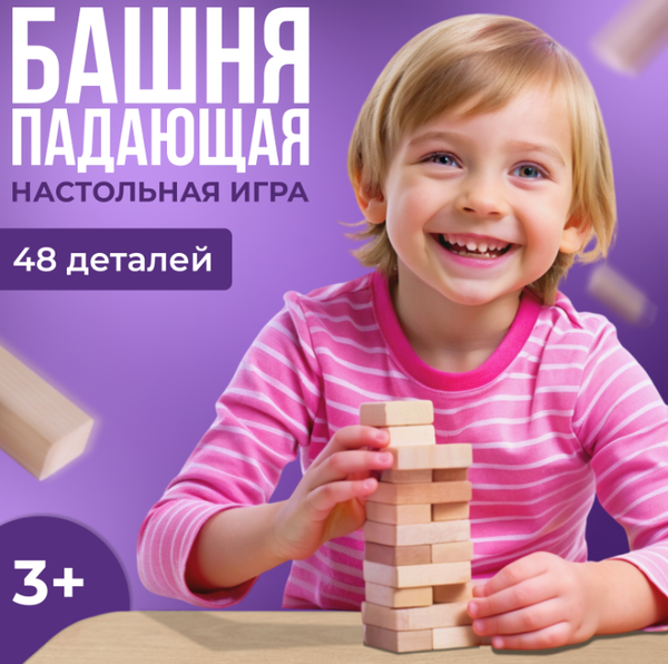 Изображение товара Настольная игра Sima-Land Падающая башня / 4326098