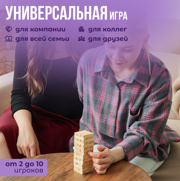 Изображение товара Настольная игра Sima-Land Падающая башня / 4326098