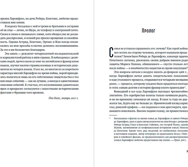 Изображение товара Книга Альпина Диверсант, аристократ, мститель, твердая обложка (Кикс Пол)