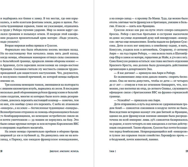 Изображение товара Книга Альпина Диверсант, аристократ, мститель, твердая обложка (Кикс Пол)