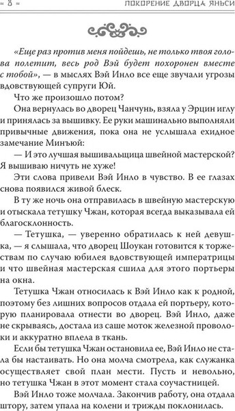 Изображение товара Книга АСТ Покорение дворца Яньси. Том 2 твердая обложка (Чжоу Мо)