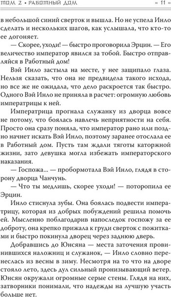 Изображение товара Книга АСТ Покорение дворца Яньси. Том 2 твердая обложка (Чжоу Мо)