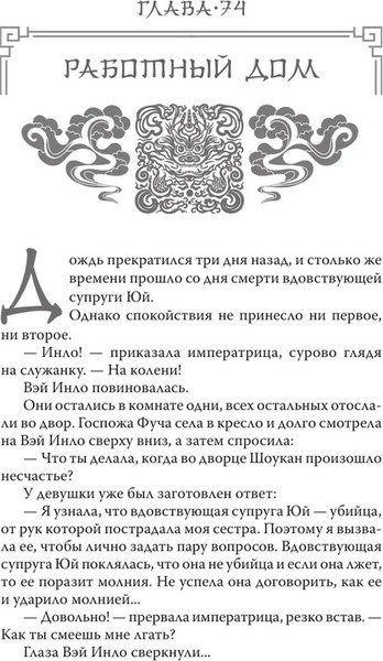 Изображение товара Книга АСТ Покорение дворца Яньси. Том 2 твердая обложка (Чжоу Мо)