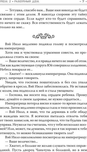 Изображение товара Книга АСТ Покорение дворца Яньси. Том 2 твердая обложка (Чжоу Мо)