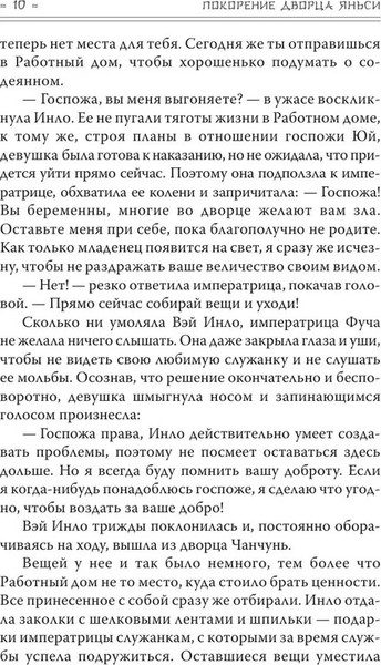 Изображение товара Книга АСТ Покорение дворца Яньси. Том 2 твердая обложка (Чжоу Мо)