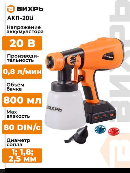Изображение товара Краскопульт электрический Вихрь АКП-20Li (72/17/5)