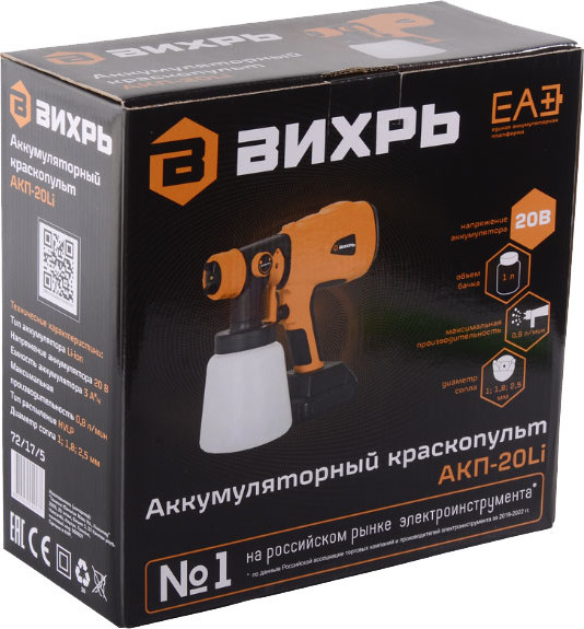 Изображение товара Краскопульт электрический Вихрь АКП-20Li (72/17/5)