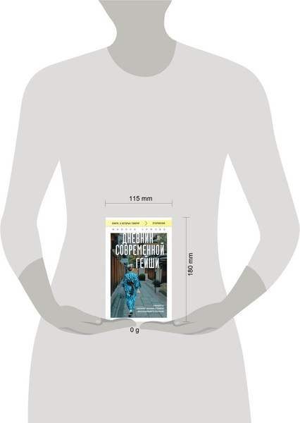 Изображение товара Книга Бомбора Дневник современной гейши, мягкая обложка (Чижова Марина)