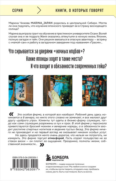 Изображение товара Книга Бомбора Дневник современной гейши, мягкая обложка (Чижова Марина)