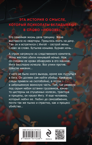 Изображение товара Книга Inspiria Эволюция убийства твердая обложка (Норман Алекс)