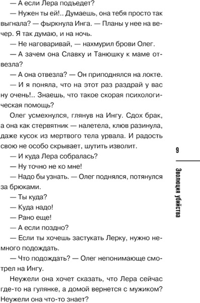 Изображение товара Книга Inspiria Эволюция убийства твердая обложка (Норман Алекс)