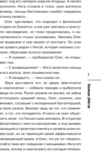 Изображение товара Книга Inspiria Эволюция убийства твердая обложка (Норман Алекс)