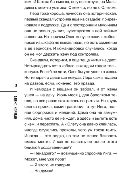 Изображение товара Книга Inspiria Эволюция убийства твердая обложка (Норман Алекс)