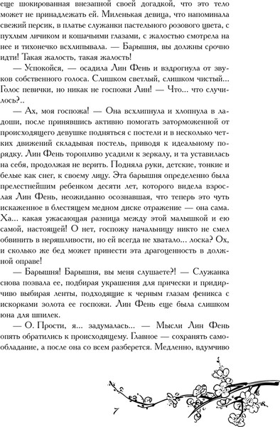 Изображение товара Книга Эксмо Эта ученица желает возвышения! Твердая обложка (Тенебрис Энигма)