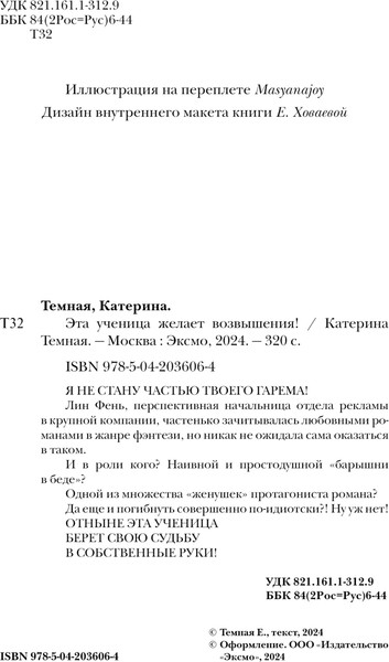 Изображение товара Книга Эксмо Эта ученица желает возвышения! Твердая обложка (Тенебрис Энигма)