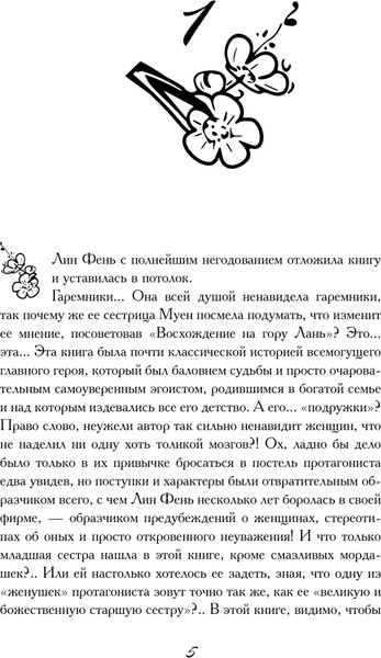 Изображение товара Книга Эксмо Эта ученица желает возвышения! Твердая обложка (Тенебрис Энигма)