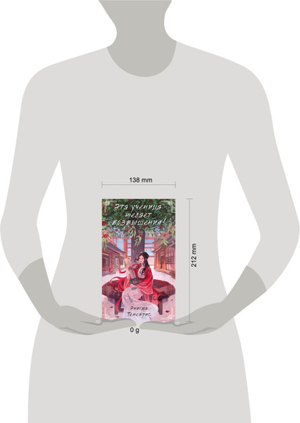 Изображение товара Книга Эксмо Эта ученица желает возвышения! Твердая обложка (Тенебрис Энигма)