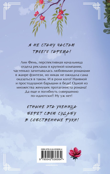 Изображение товара Книга Эксмо Эта ученица желает возвышения! Твердая обложка (Тенебрис Энигма)