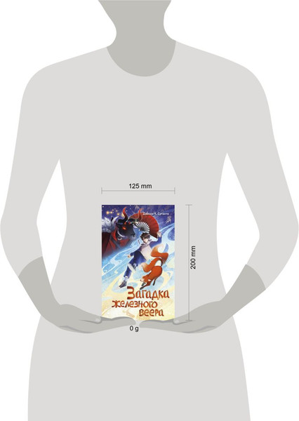 Изображение товара Книга Эксмо Загадка железного веера, твердая обложка (Сутанто Джесси)