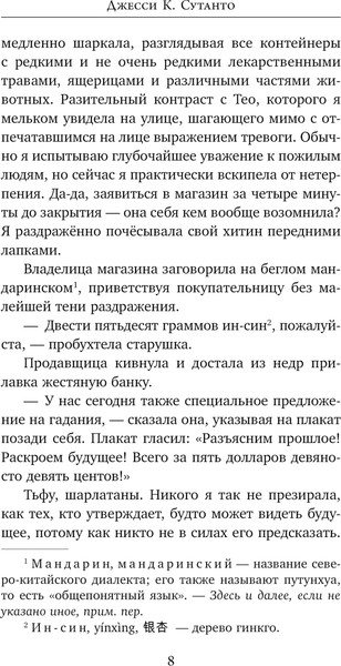 Изображение товара Книга Эксмо Загадка железного веера, твердая обложка (Сутанто Джесси)