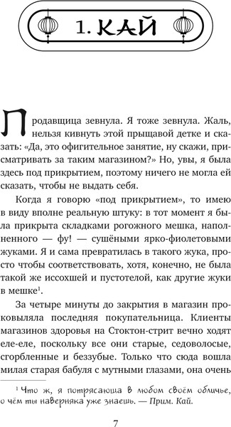 Изображение товара Книга Эксмо Загадка железного веера, твердая обложка (Сутанто Джесси)
