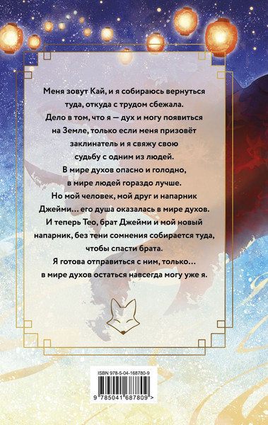 Изображение товара Книга Эксмо Загадка железного веера, твердая обложка (Сутанто Джесси)