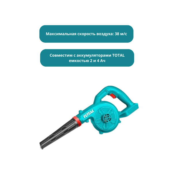 Изображение товара Воздуходувка аккумуляторная TOTAL TABLI20028