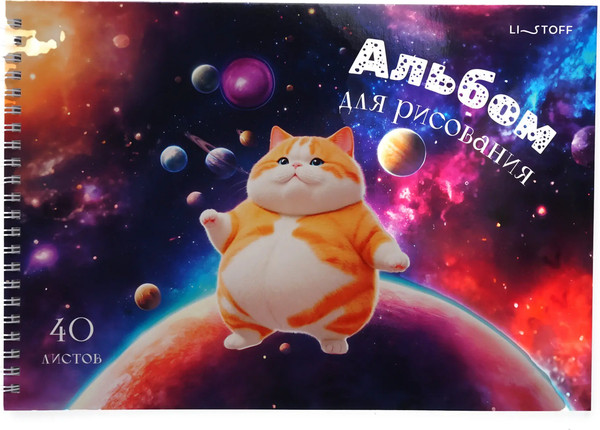 Изображение товара Альбом для рисования Listoff Космический котик / АС402636