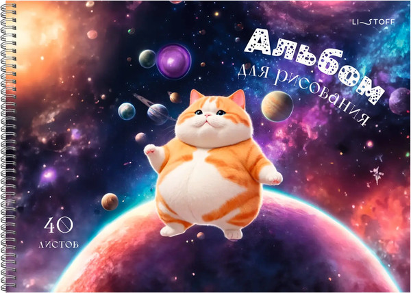 Изображение товара Альбом для рисования Listoff Космический котик / АС402636