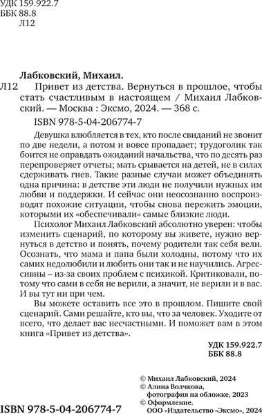 Изображение товара Книга Эксмо Привет из детства. Покет мягкая обложка (Лабковский Михаил)