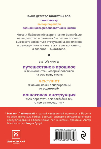 Изображение товара Книга Эксмо Привет из детства. Покет мягкая обложка (Лабковский Михаил)