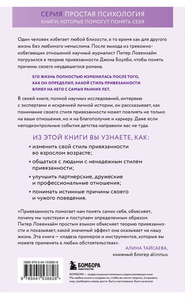 Изображение товара Книга Бомбора Основа привязанности, твердая обложка (Ловенхайм Питер)