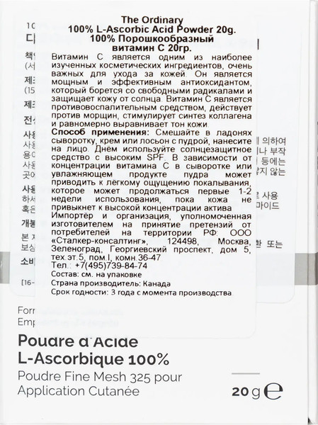 Изображение товара Сухой концентрат для лица The Ordinary 100% L-Ascorbic Acid Powder (20г)