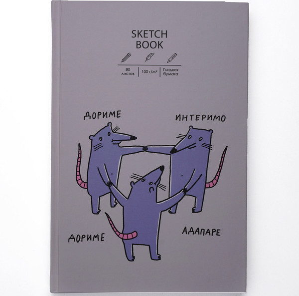 Изображение товара Скетчбук Listoff Sketchbook. Крысуни / ТС5805490