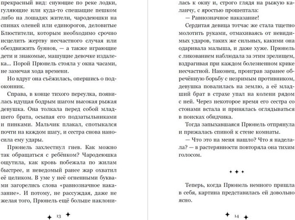 Изображение товара Книга Эксмо Прюнель. Мятежная чародейка твердая обложка (Ларош Аньес)
