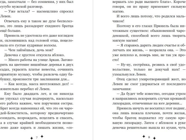 Изображение товара Книга Эксмо Прюнель. Мятежная чародейка твердая обложка (Ларош Аньес)