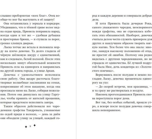 Изображение товара Книга Эксмо Прюнель. Мятежная чародейка твердая обложка (Ларош Аньес)