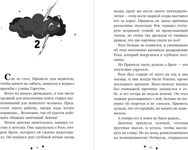 Изображение товара Книга Эксмо Прюнель. Мятежная чародейка твердая обложка (Ларош Аньес)