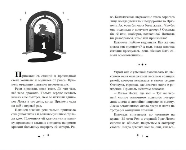 Изображение товара Книга Эксмо Прюнель. Мятежная чародейка твердая обложка (Ларош Аньес)
