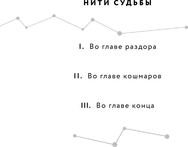 Изображение товара Книга Черным-бело Во главе конца, твердая обложка (Арден Лия)