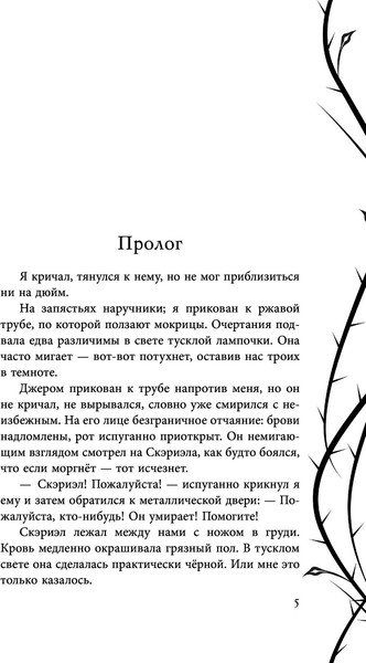 Изображение товара Книга Черным-бело Песнь Сорокопута, твердая обложка (Кель Фрэнсис)