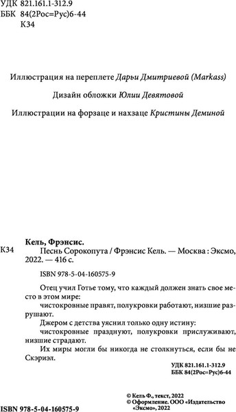 Изображение товара Книга Черным-бело Песнь Сорокопута, твердая обложка (Кель Фрэнсис)